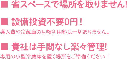 省スペースで場所を取りません、設置投資不要0円、貴社は手間なし楽々管理
