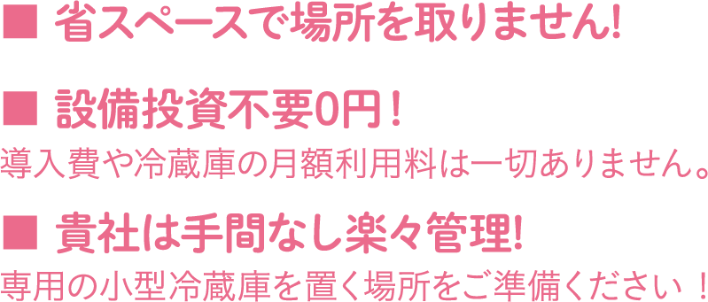 省スペースで場所を取りません、設置投資不要0円、貴社は手間なし楽々管理
