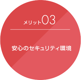 メリット３ 日本にある全メーカーのハード・ソフトに対応！